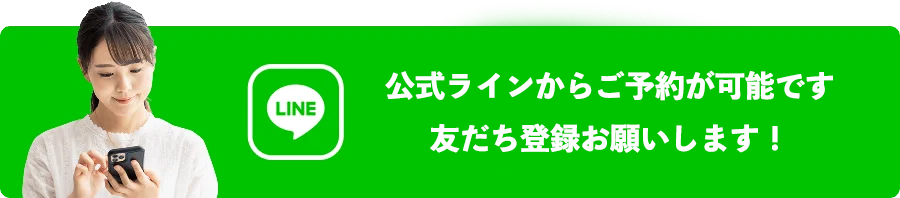line予約