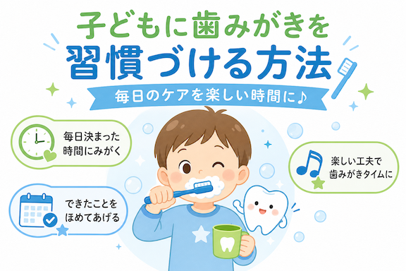 子どもに歯みがきを習慣づける方法｜毎日のケアを楽しい時間に♪