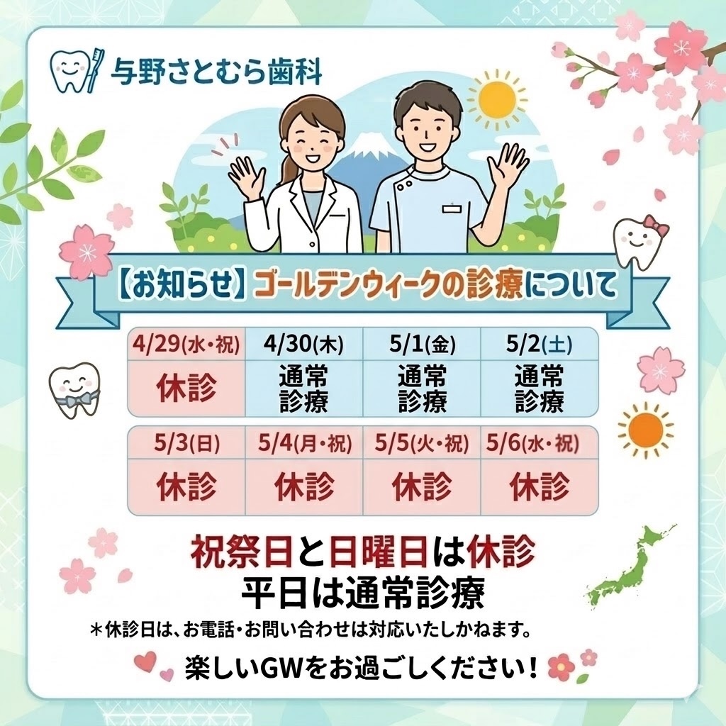 2026年GW休診日のお知らせ