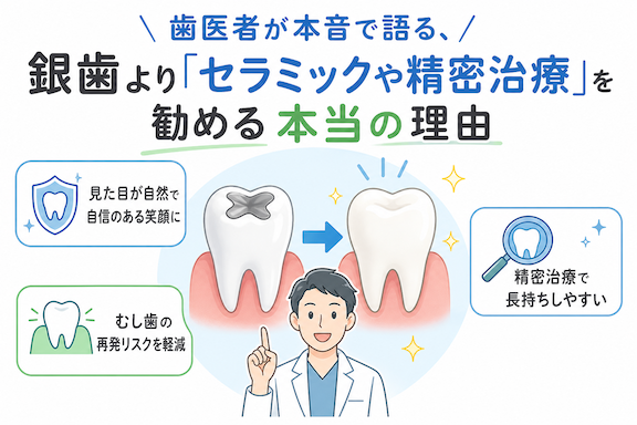歯医者が本音で語る、銀歯より『セラミックや精密治療』を勧める本当の理由